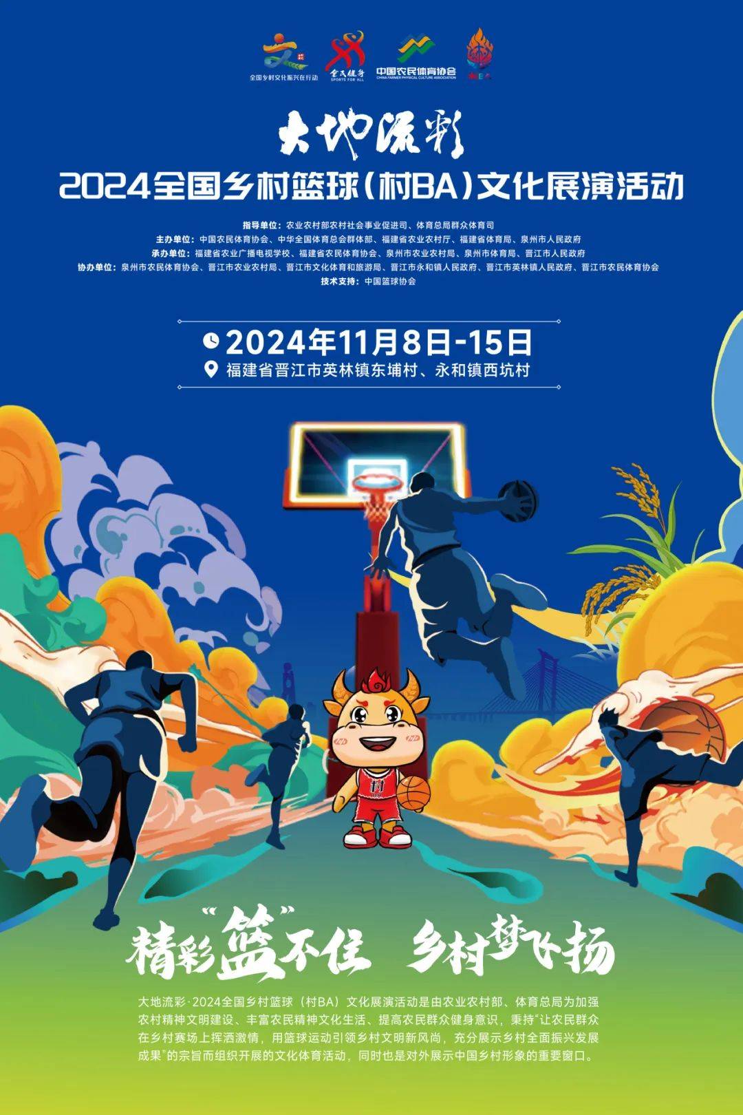 关于特色篮球赛事带动相关文创产品产业热潮的信息